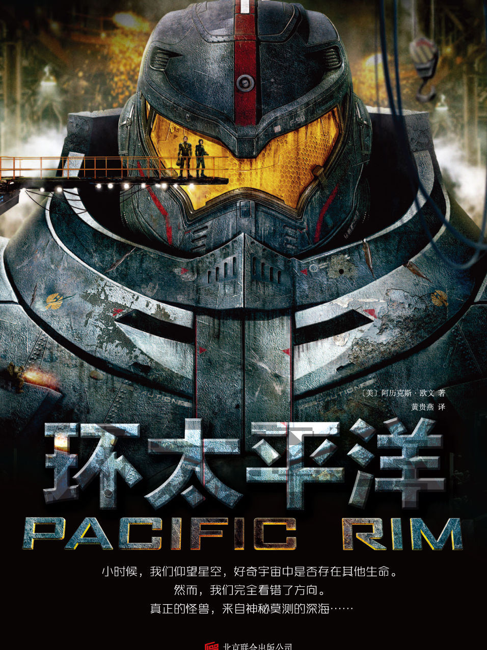 环太平洋电影下载(环太平洋 rmvb 下载)