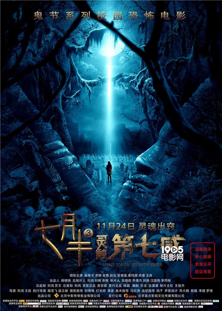 七月半之恐怖宿舍电影(七月半之恐怖宿舍电影完整版)