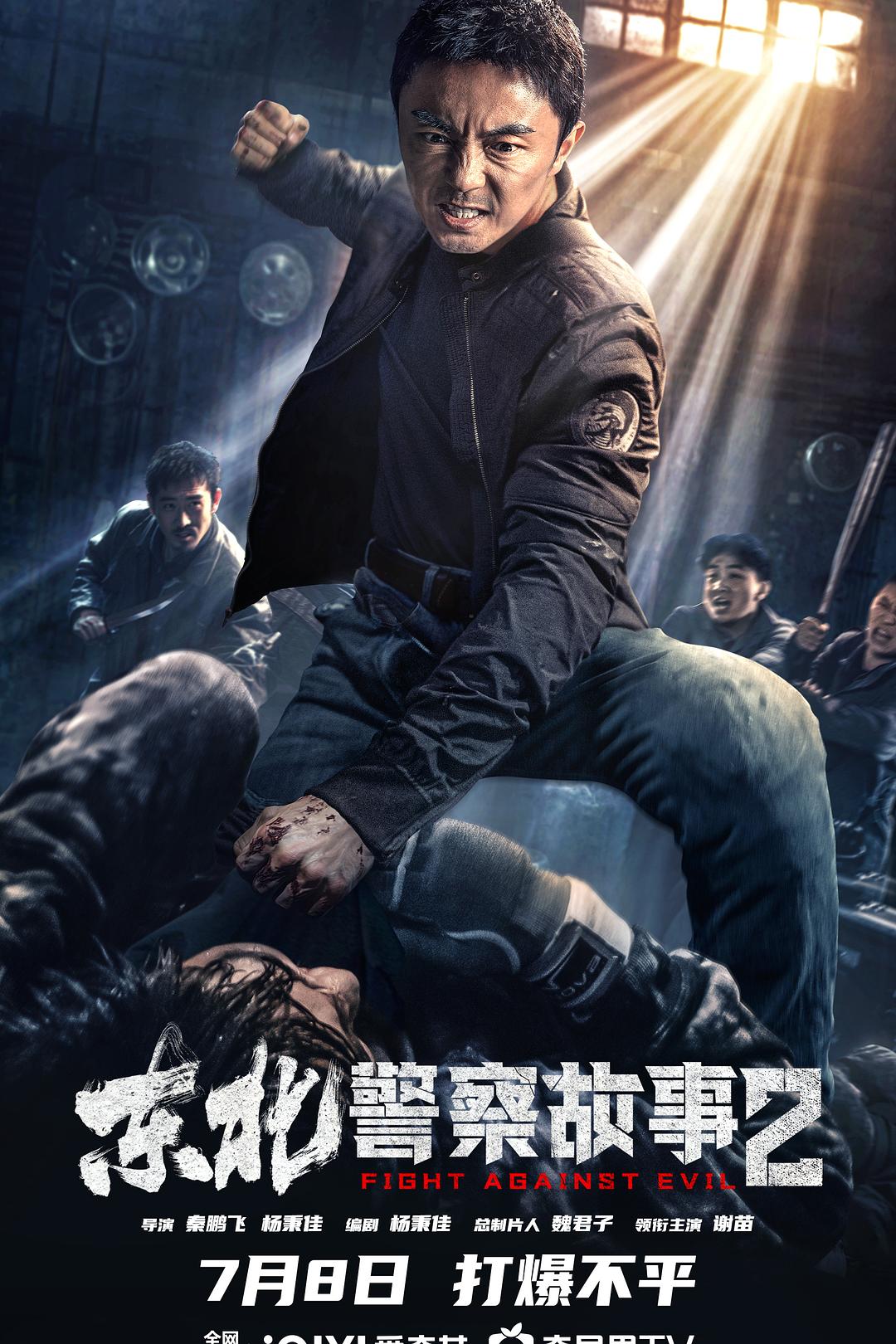 警察故事2国语(警察故事2国语百度云网盘)