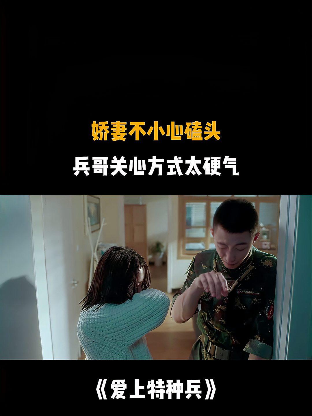 爱上特种兵免费看(爱上特种兵免费完整版)