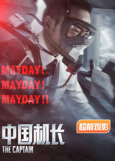 中国机长在线观看完整版(中国机长在线观看完整版免费)