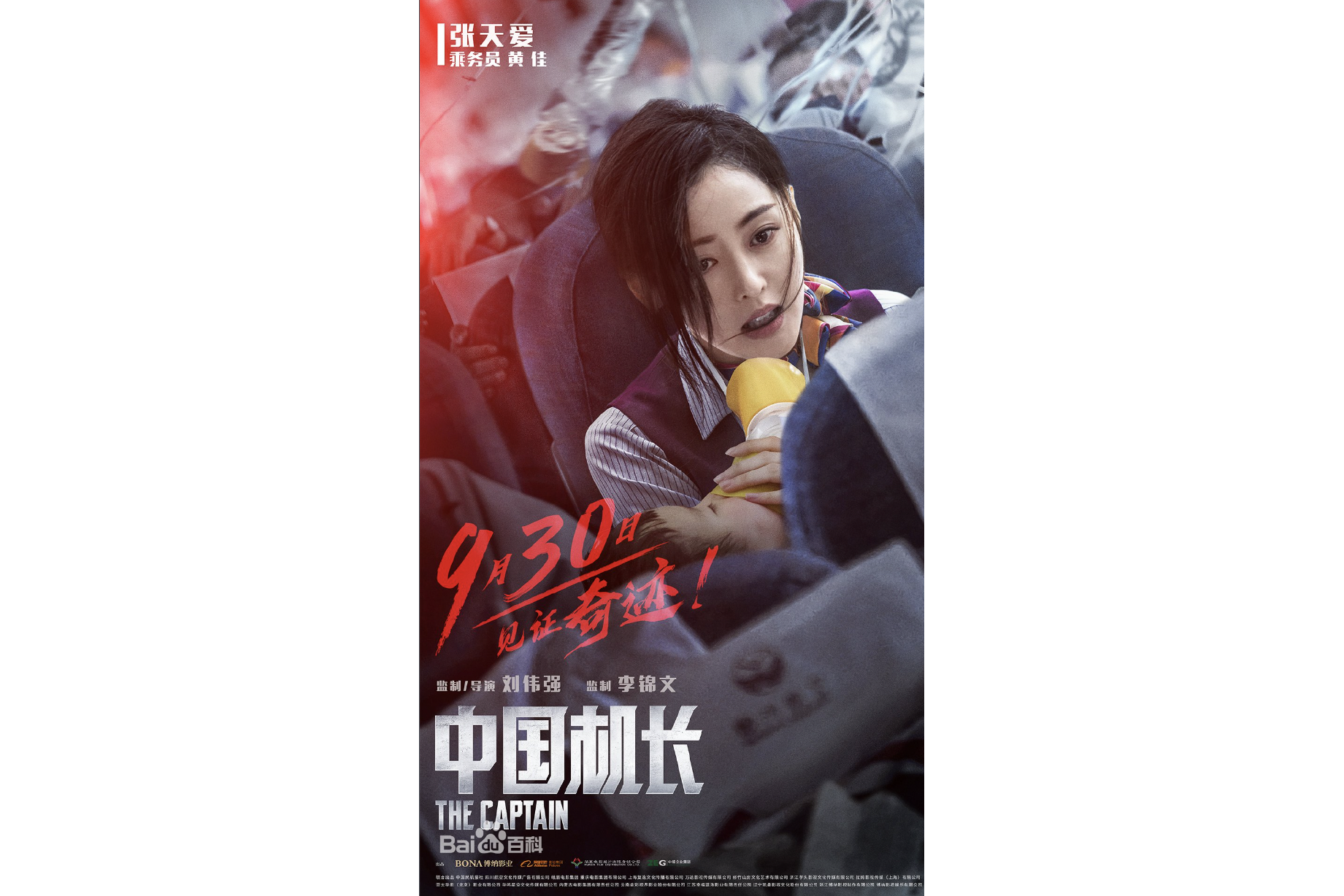 中国机长在线观看完整版(中国机长在线观看完整版免费)