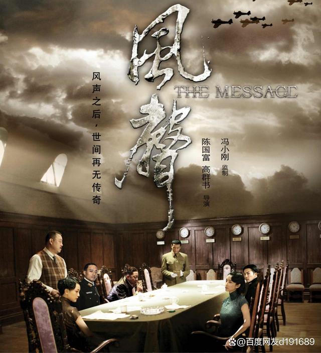 风声传奇(风声传奇演员表介绍)
