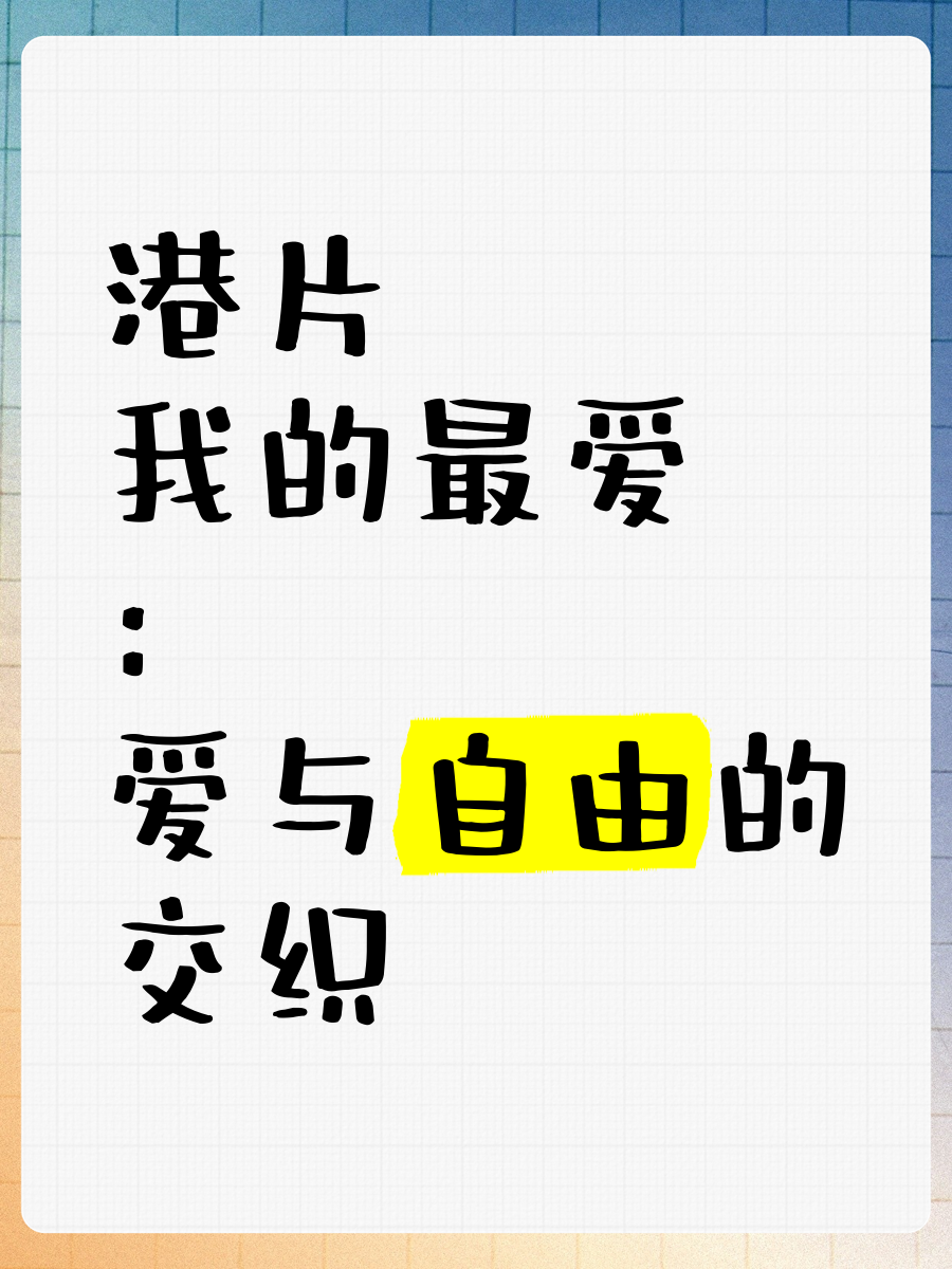 电影我的最爱(电影 我的最爱)