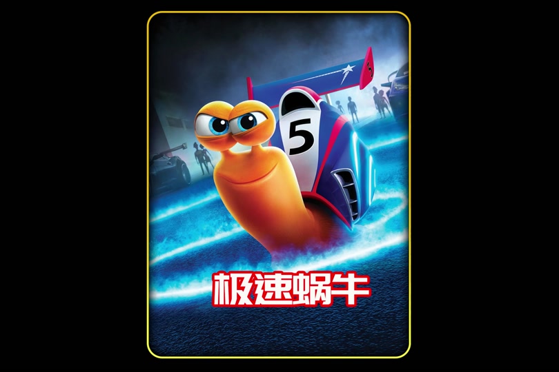 极速蜗牛国语(极速蜗牛 国语)