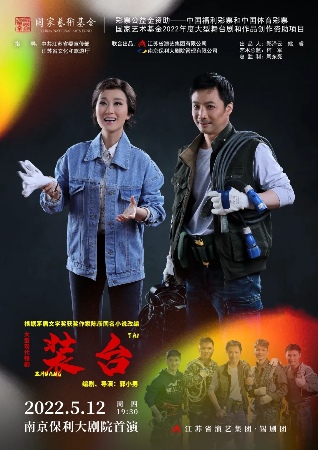 装台免费版在线观看(装台在线观看免费完整国语)