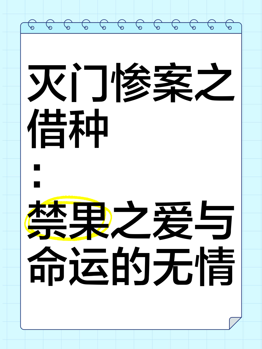 灭门惨案2借种(灭门惨案2借种粤语完整版在线观看)