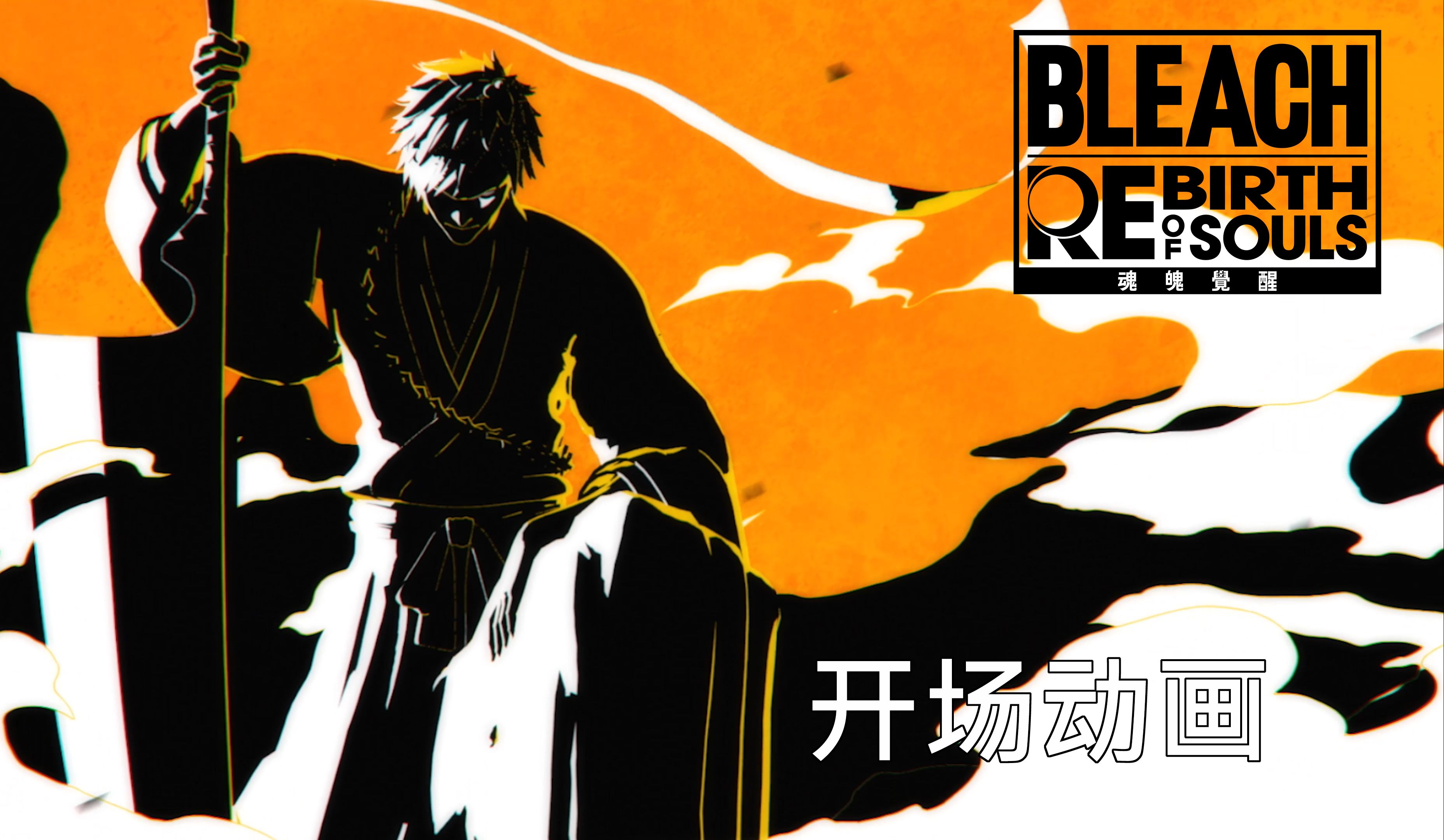 死神剧场版4下载(死神剧场版合集 1080p)