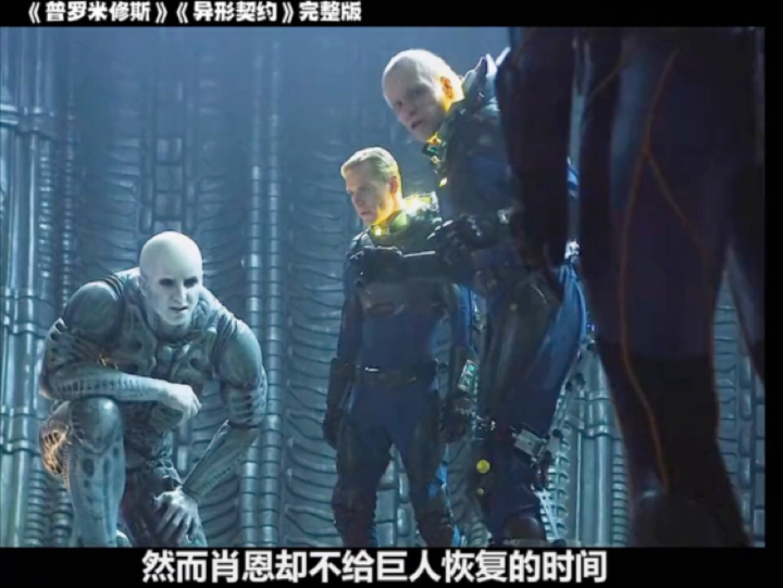异形:契约电影(异形契约电影简介)