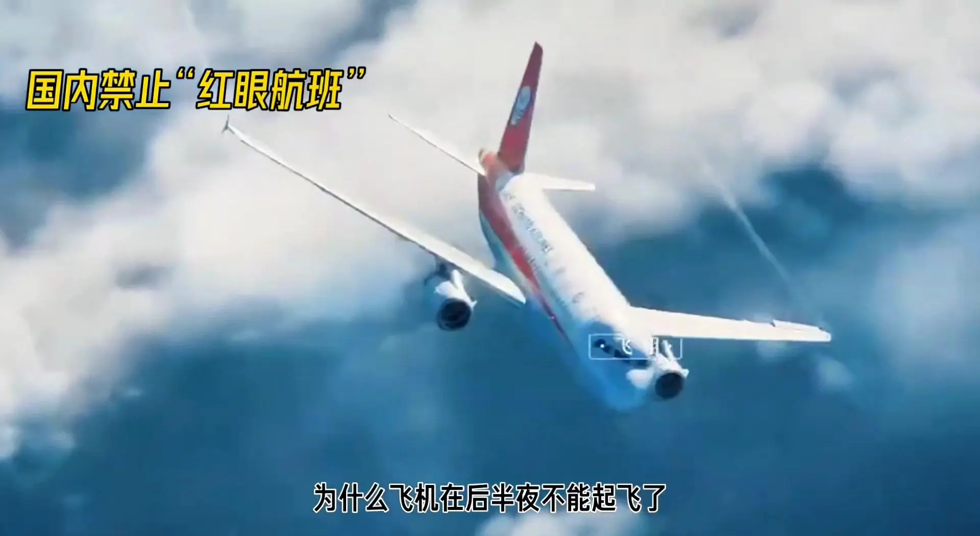 红眼航班电影(红眼航班电影完整版)