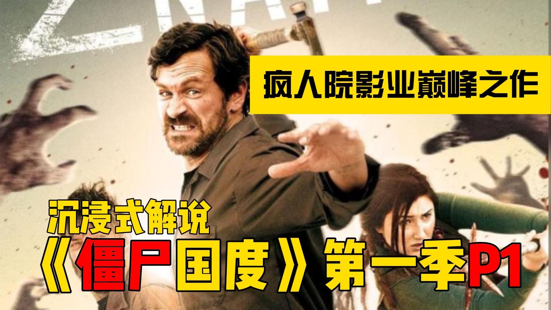 丧尸国度第一季(丧尸国度第一季百度云)