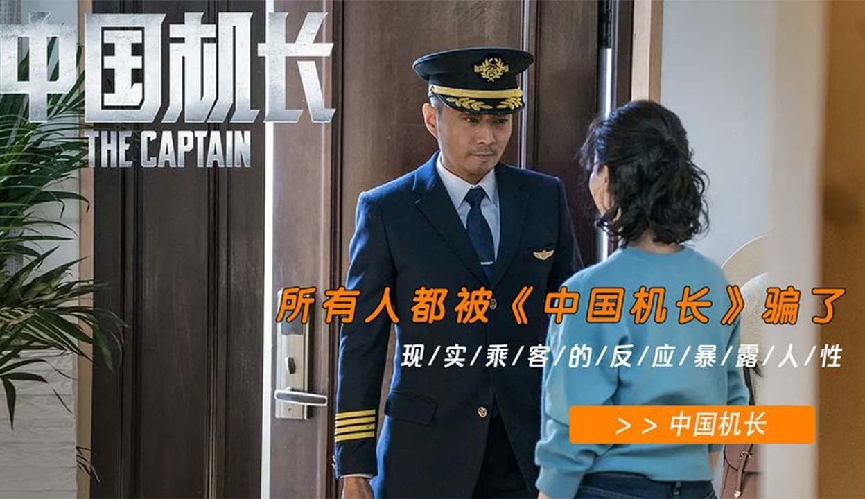 中国机长在线观看(中国机长在线观看免费版策驰网)