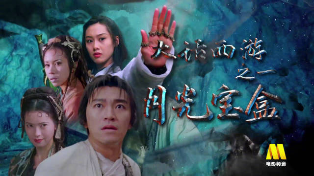 月光宝盒电影(月光宝盒电影穿越三国)