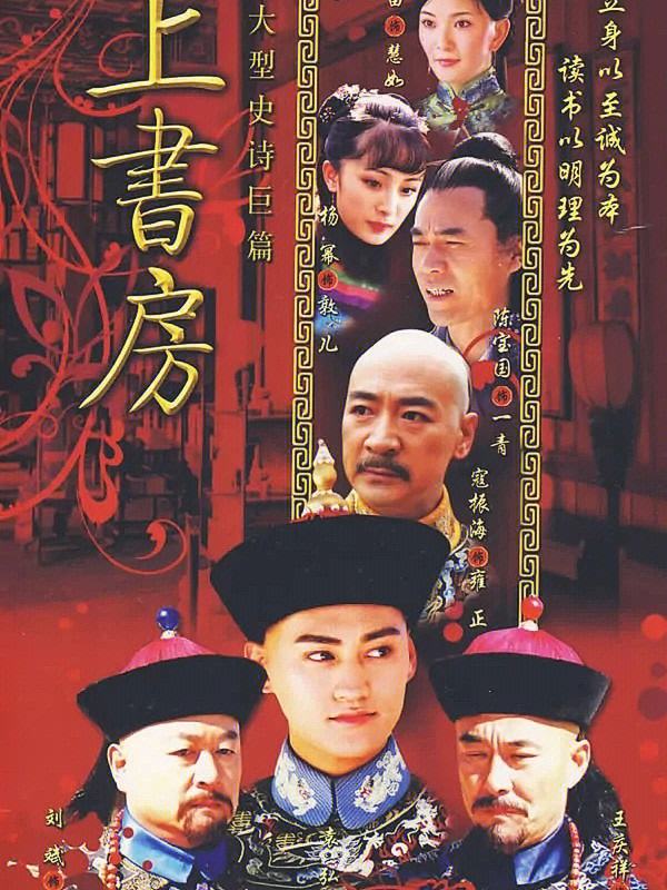 上书房电视剧(上书房 电视剧)