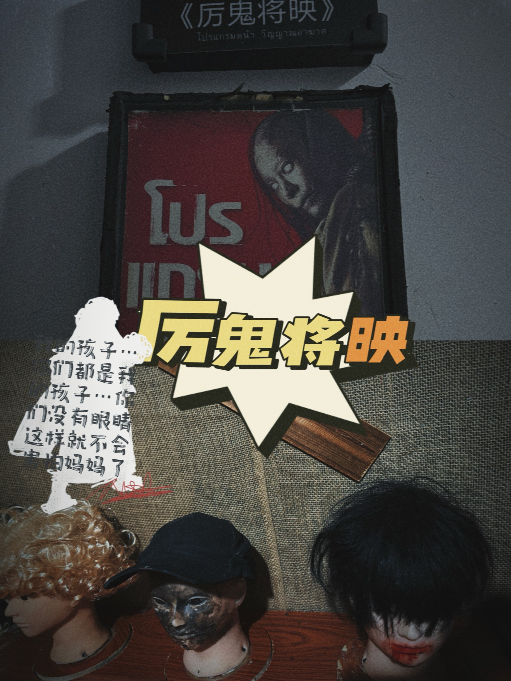 厉鬼将映电影(厉鬼将映电影完全版)