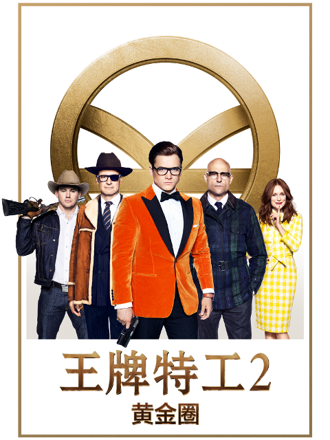 王牌特工2百度云(王牌特工2百度云资源1080P)