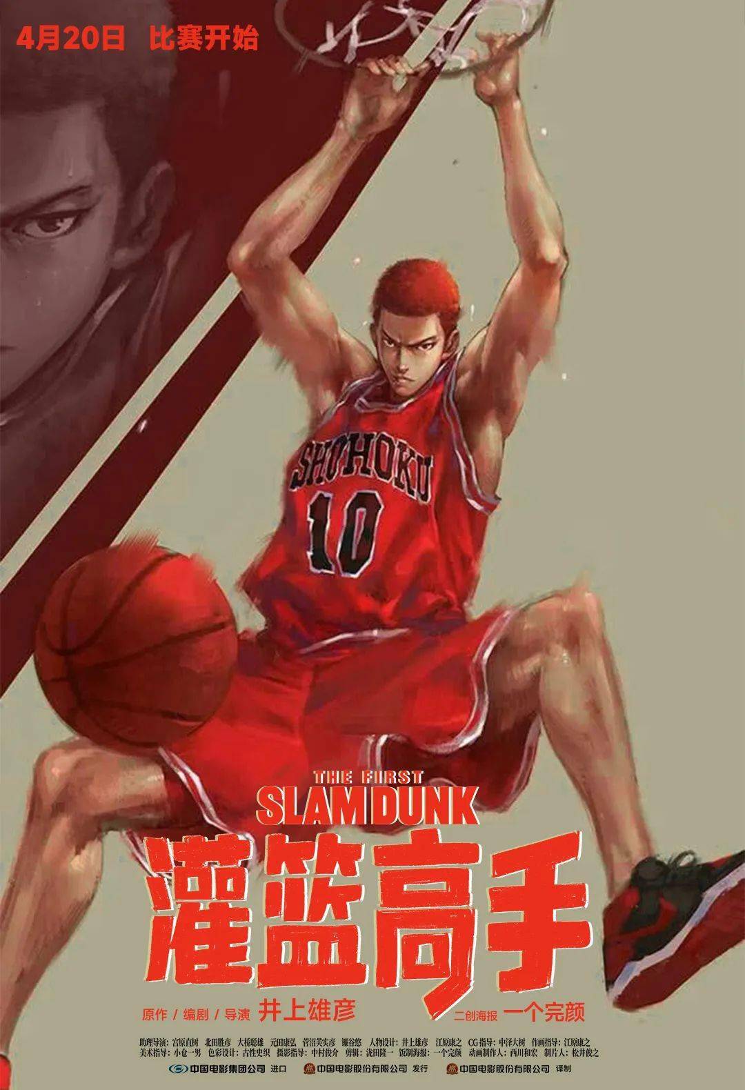 篮球飞人国语(篮球飞人粤语版)
