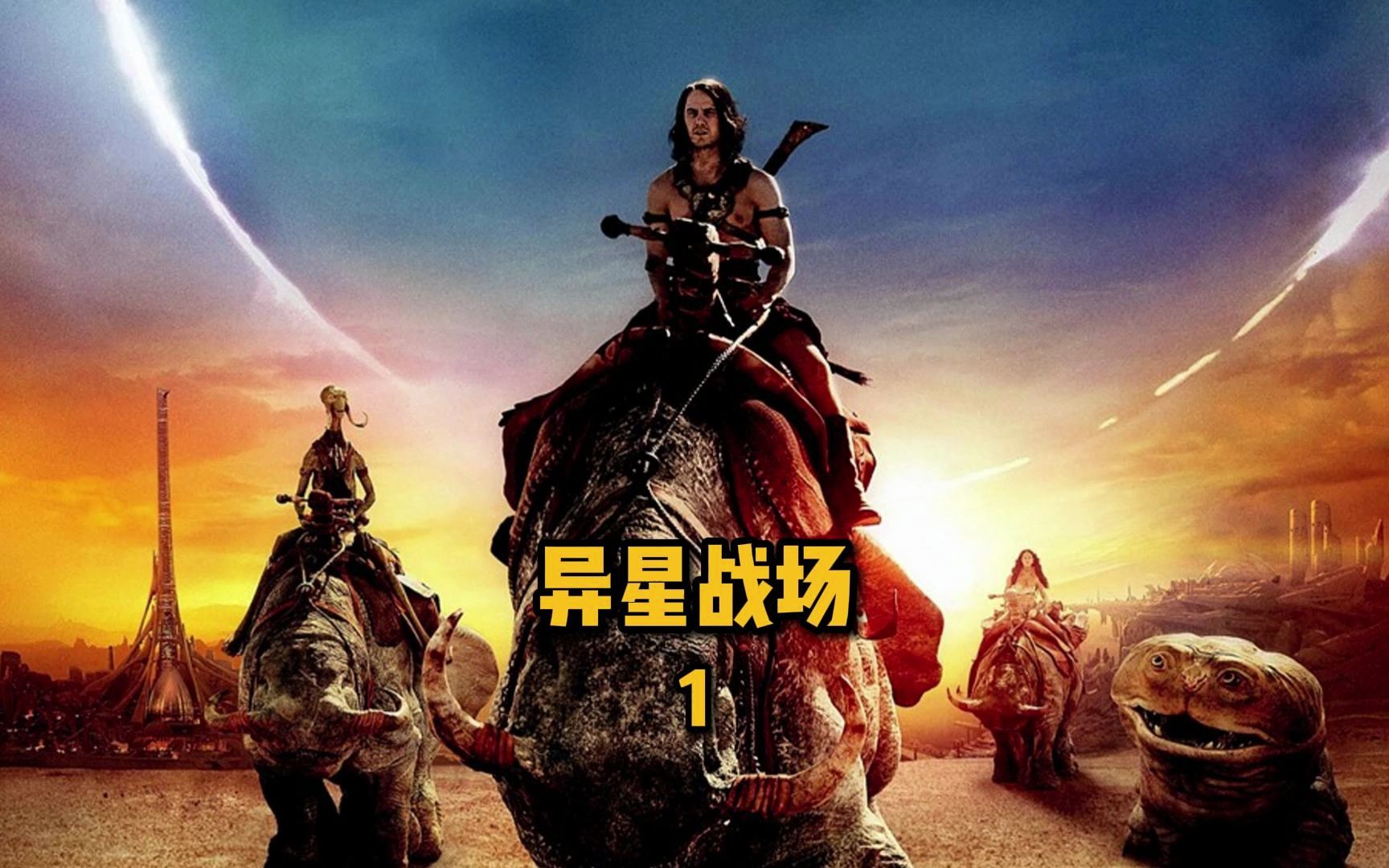 异星战场迅雷下载(异星战场迅雷下载1080p)