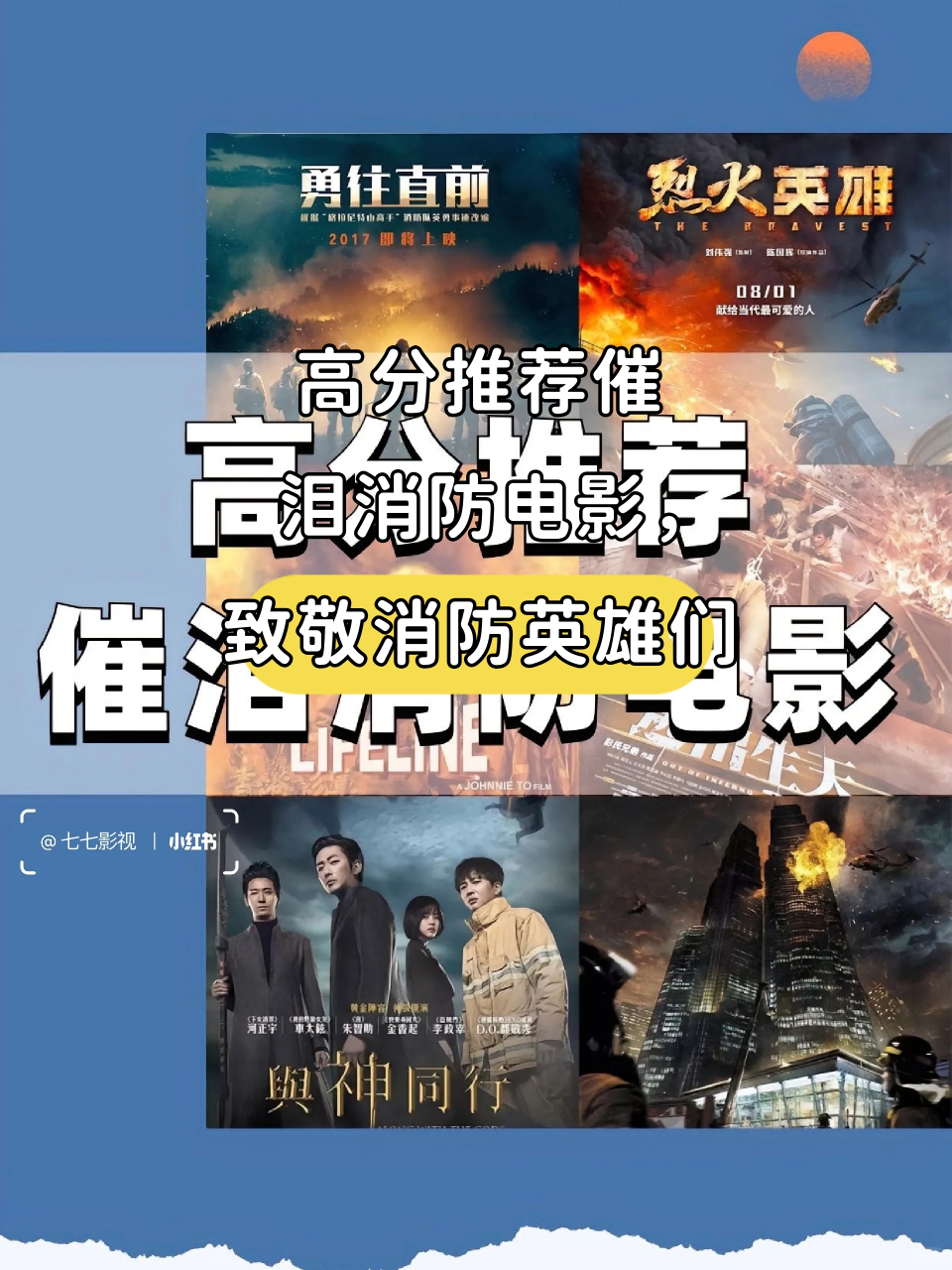 勇往直前电影(勇往直前电影在线观看)