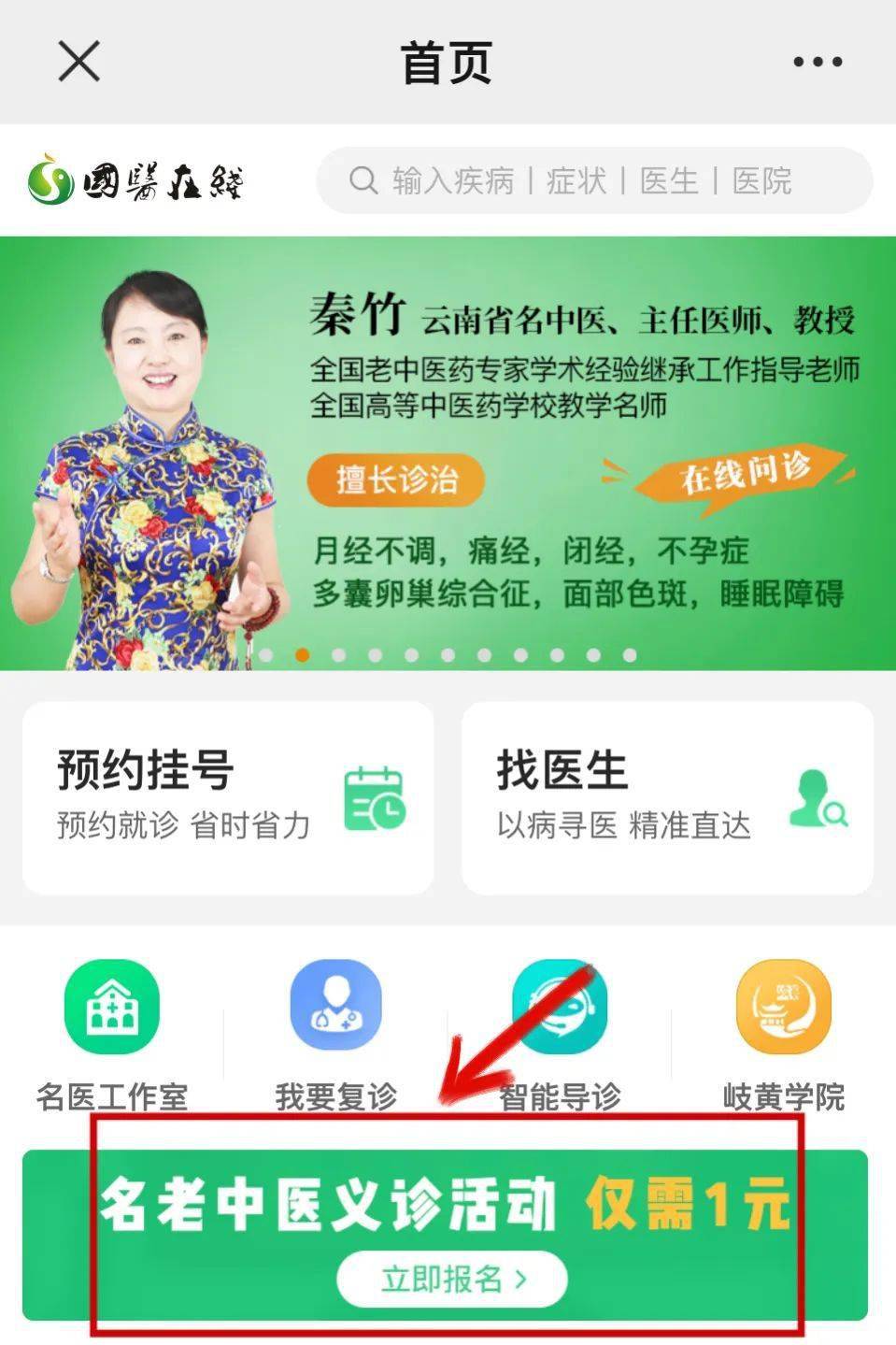 老中医在线(老中医在线观看完整版免费)