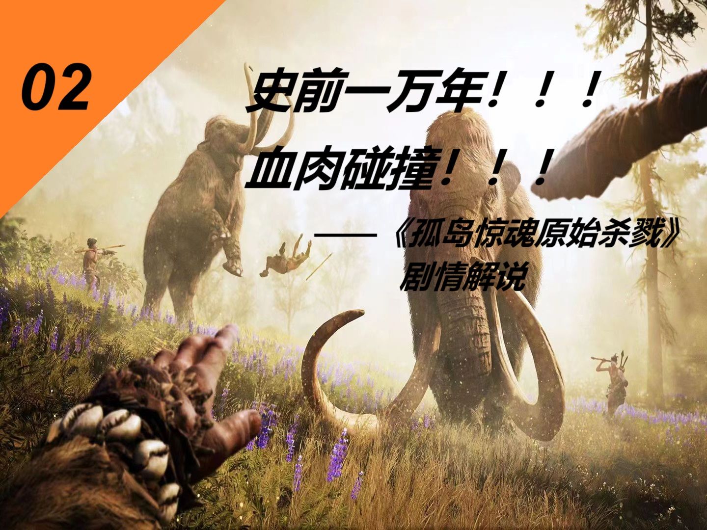 史前一万年在线观看(史前一万年在线观看完整版一)