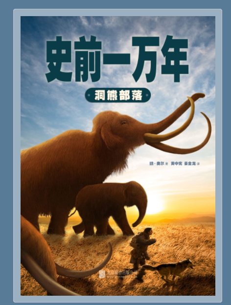 史前一万年在线观看(史前一万年在线观看完整版一)
