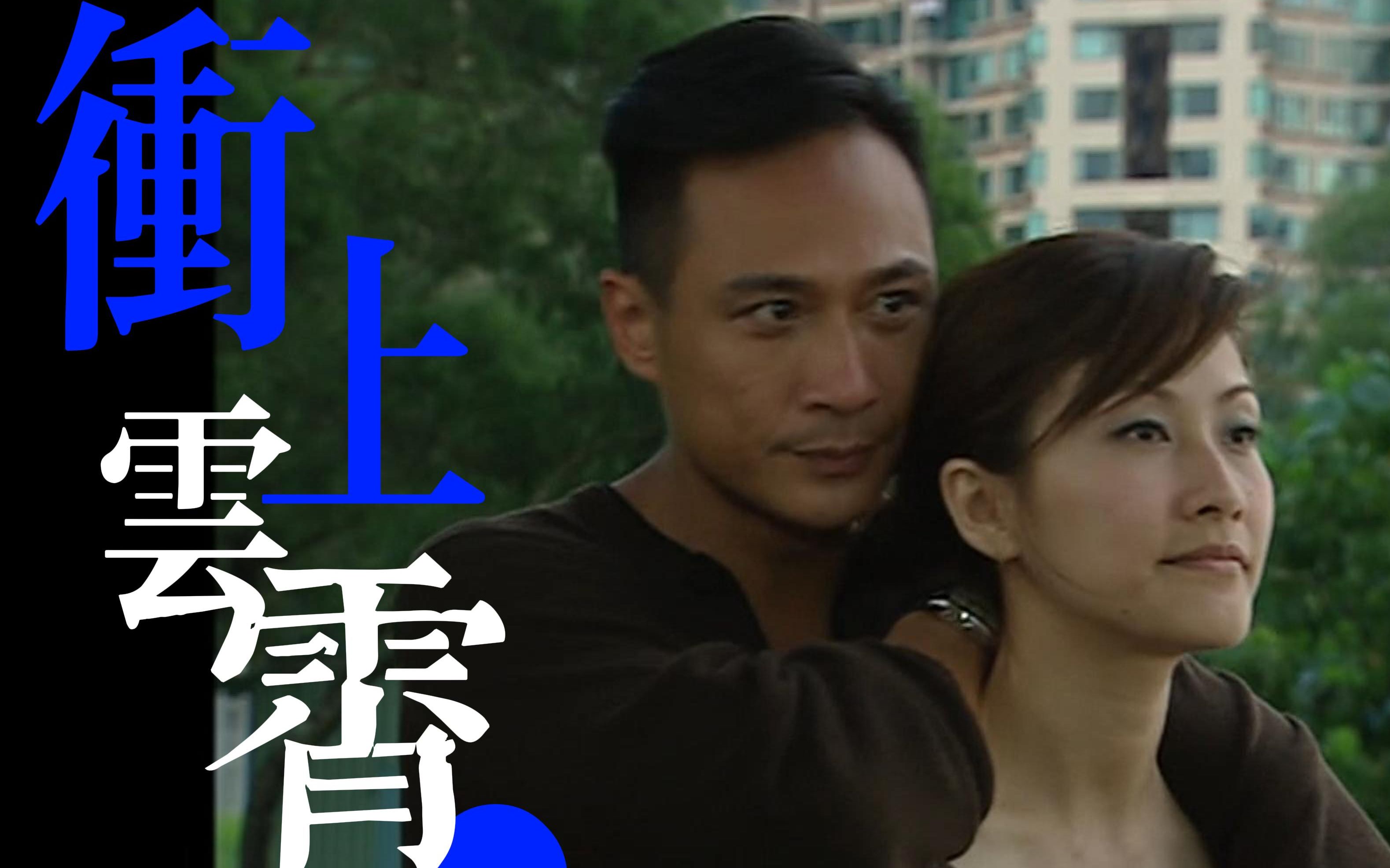 冲上云霄电影版粤语(冲上云霄电影版粤语免费观看)