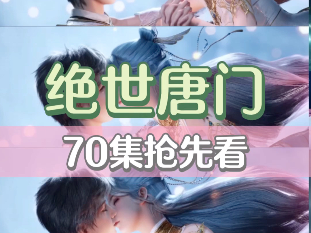 斗罗大陆第110集免费观看(斗罗大陆110集免费观看完整版)