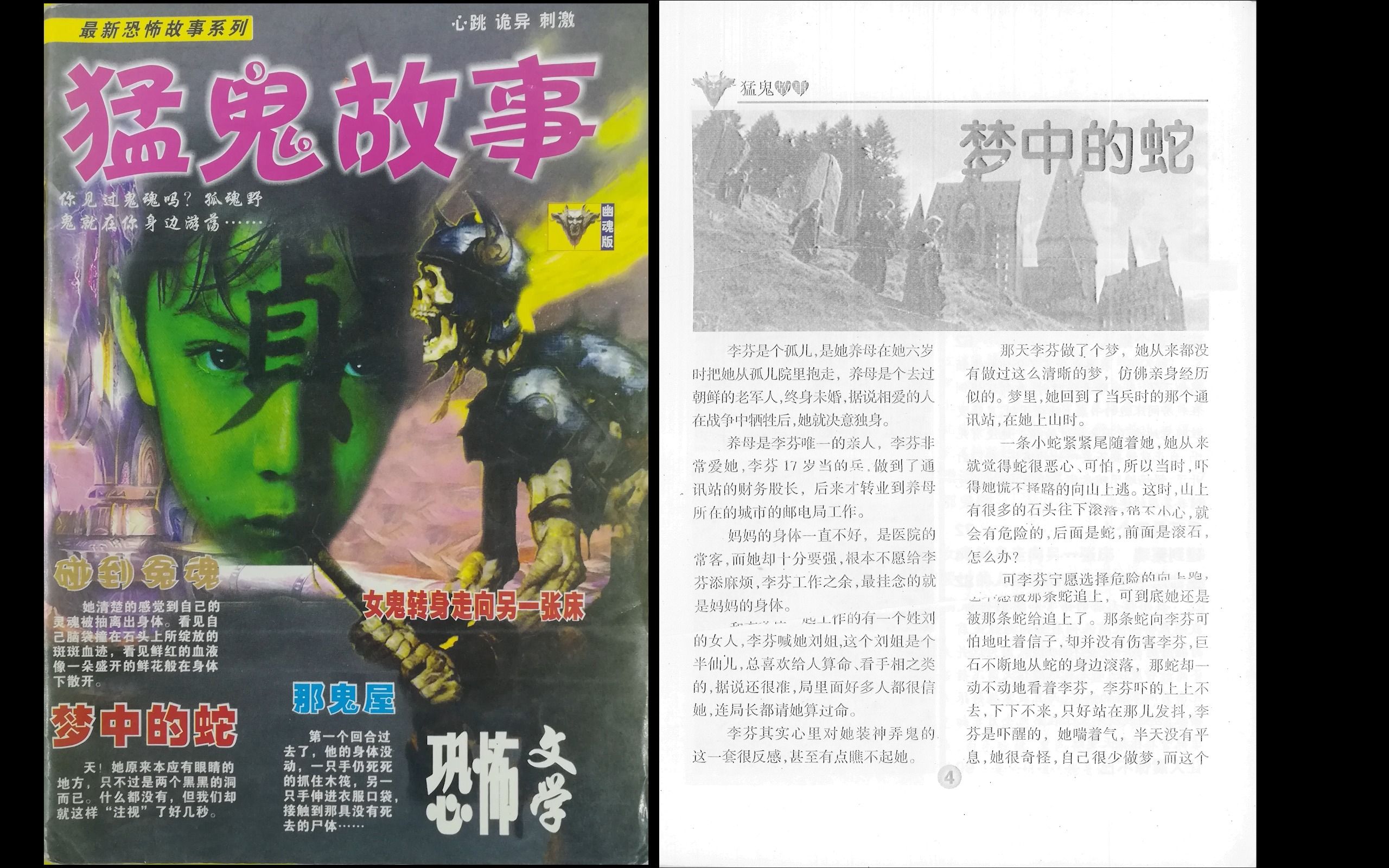 猛鬼爱情故事国语(猛鬼爱情故事国语版 在线观看)