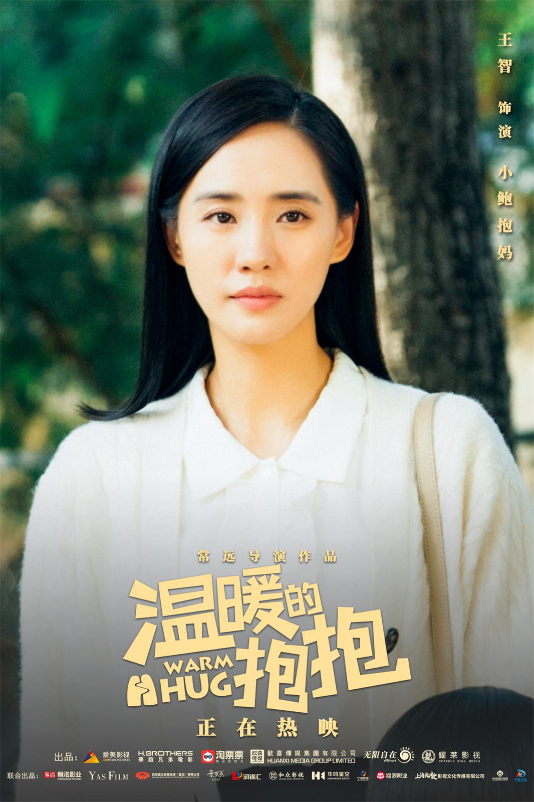 温暖的抱抱抢先版(温暖的抱抱抢先版在线观看)