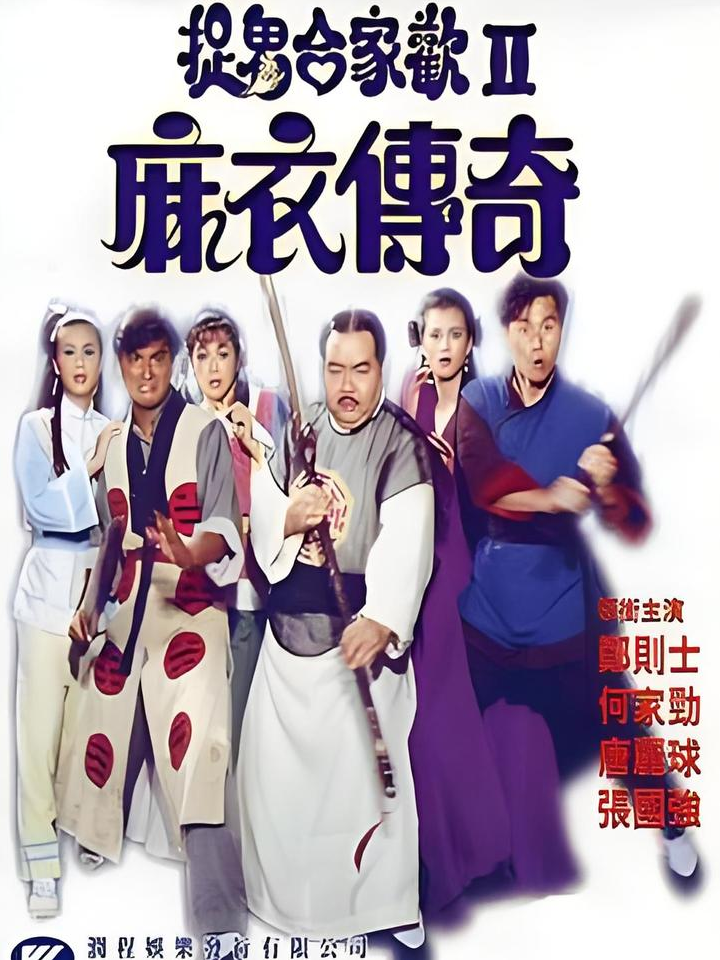 麻衣传奇国语版(麻衣传奇国语版普通话)