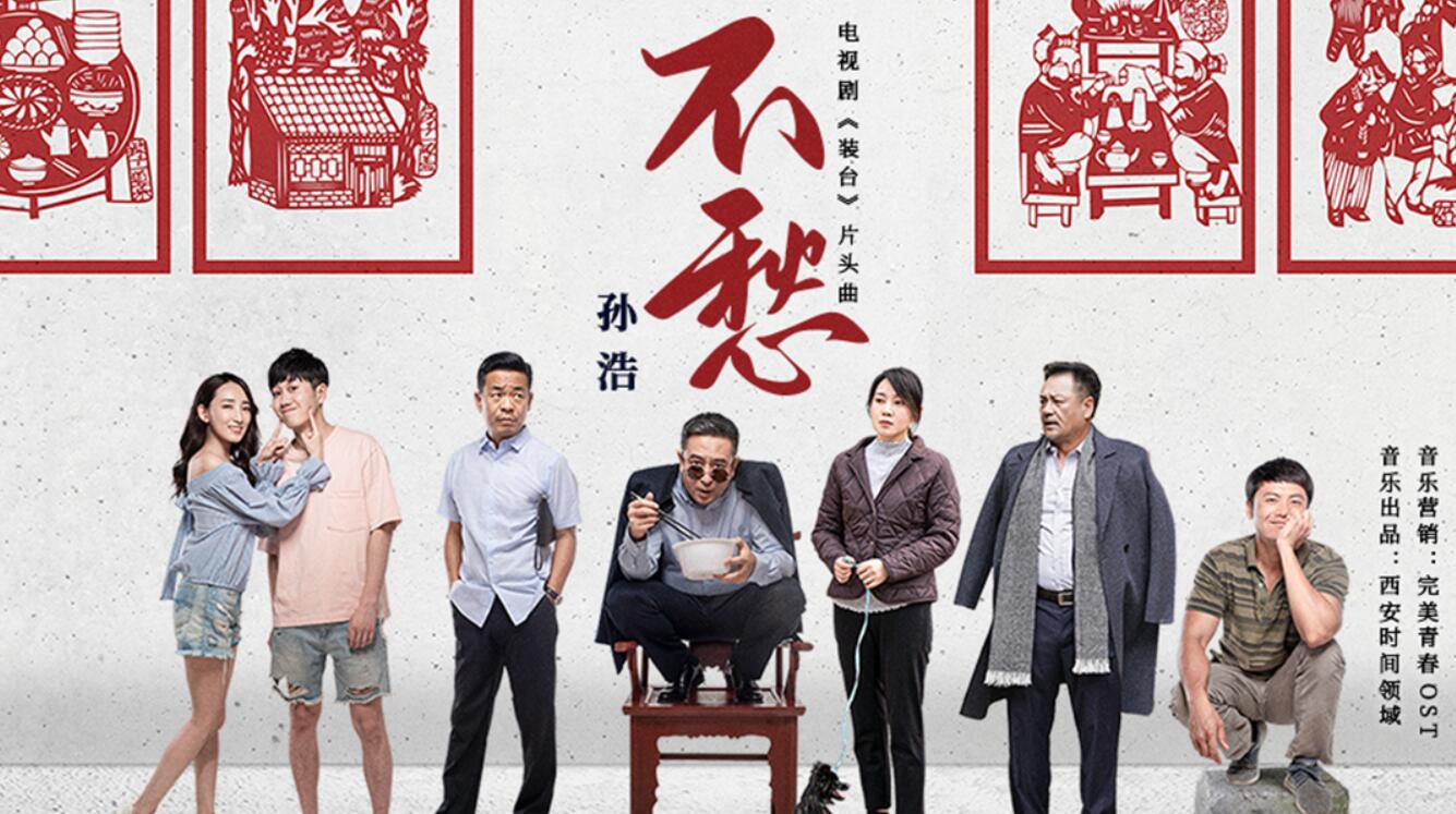 装台全集电视剧免费观看(装台全集电视剧免费观看高清)