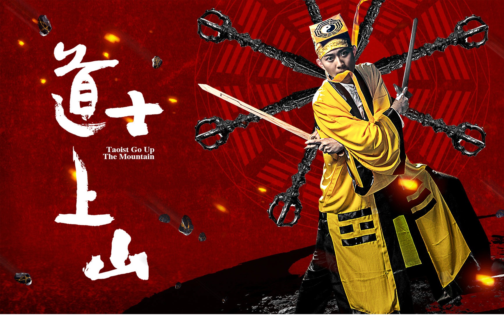 道士出山电影下载(道士出山下载 mkv 下载)