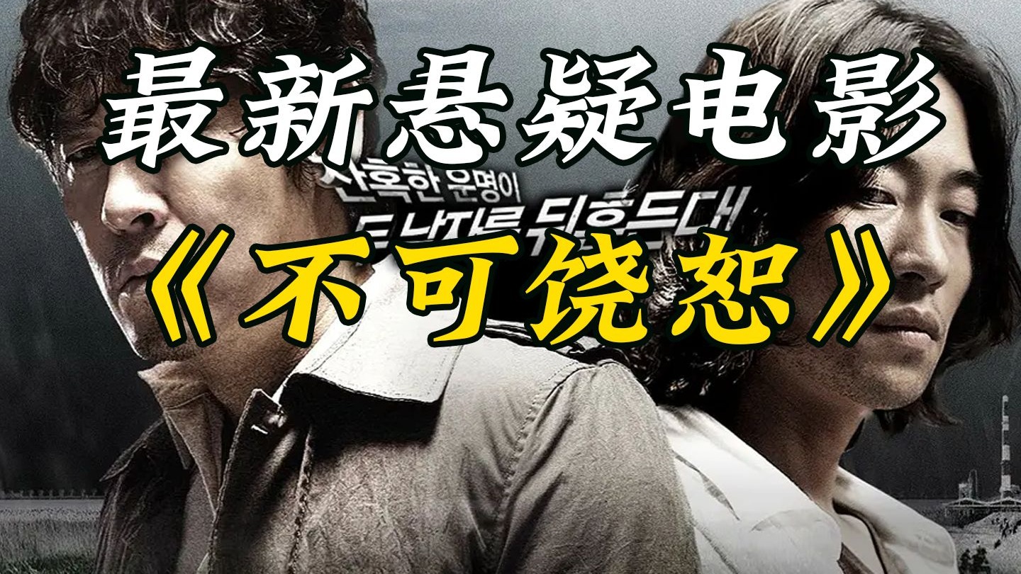 电影不可饶恕(电影不可饶恕普通话配音)
