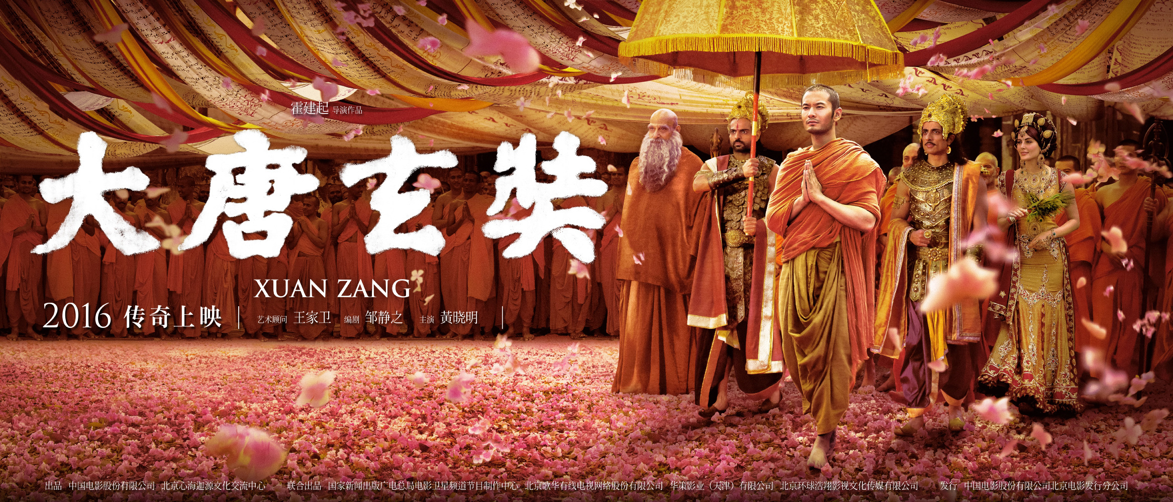 大唐玄奘电影(大唐玄奘电影简介)