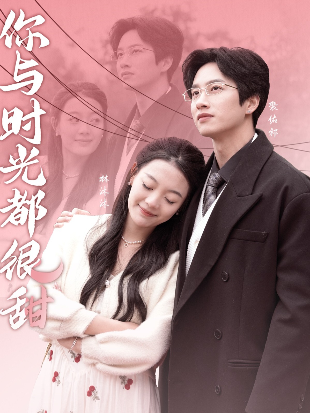 时光与你都很甜演员表(时光与你都很甜演员表吕小雨)