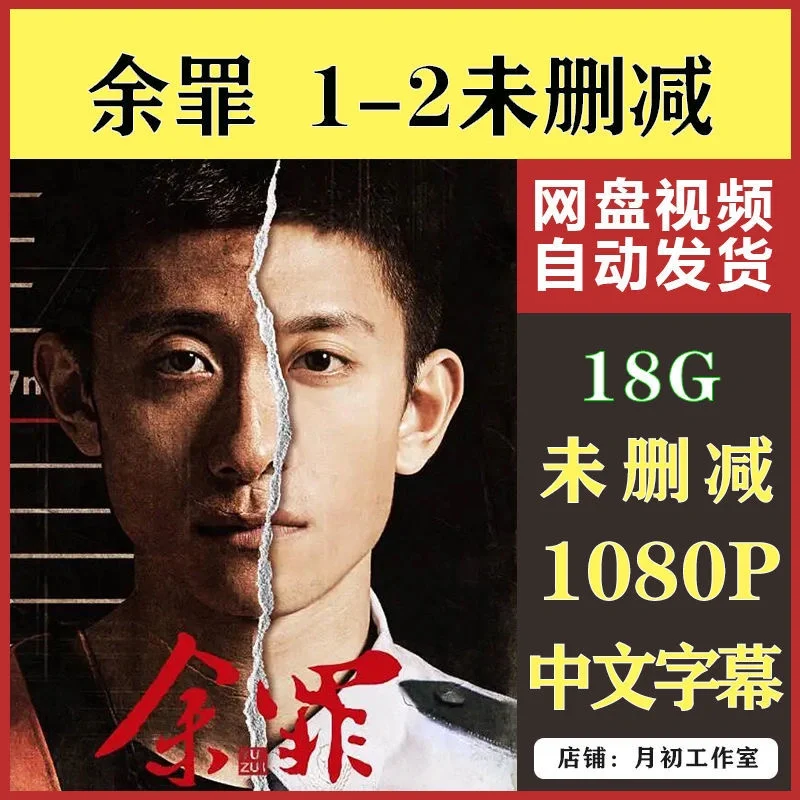 余罪2迅雷下载(余罪迅雷下载电影天堂)