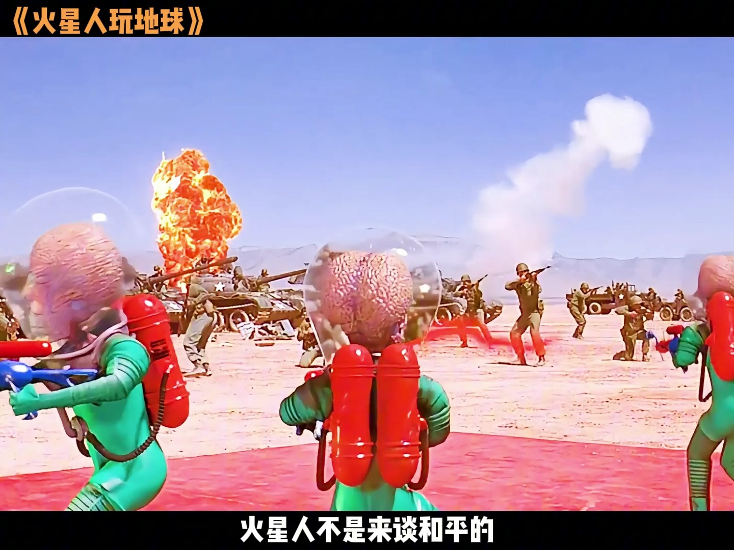 火星人玩转地球电影(火星人玩转地球电影免费观看)