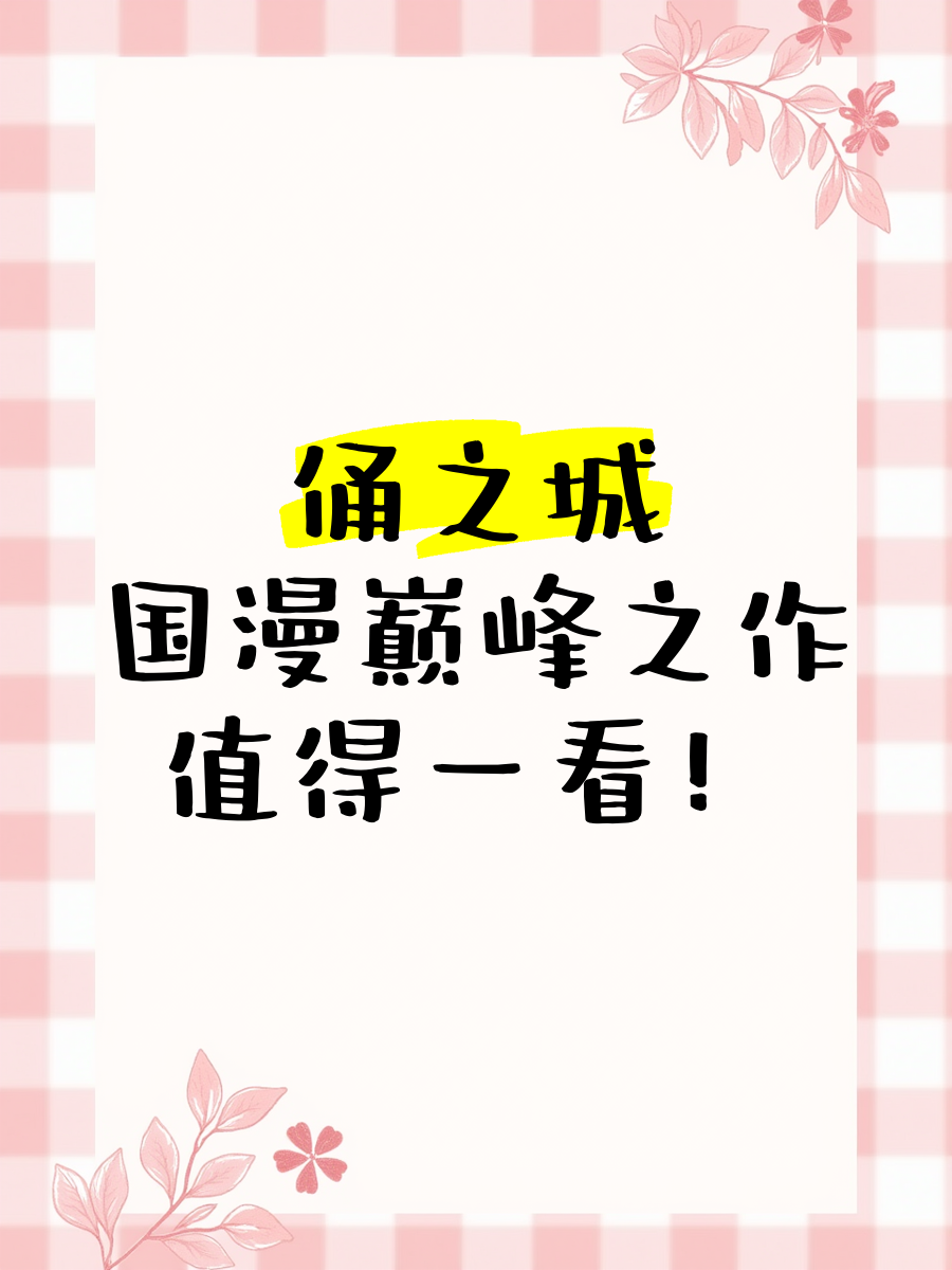 俑之城在线观看免费完整版(俑之城在线观看免费完整版高)