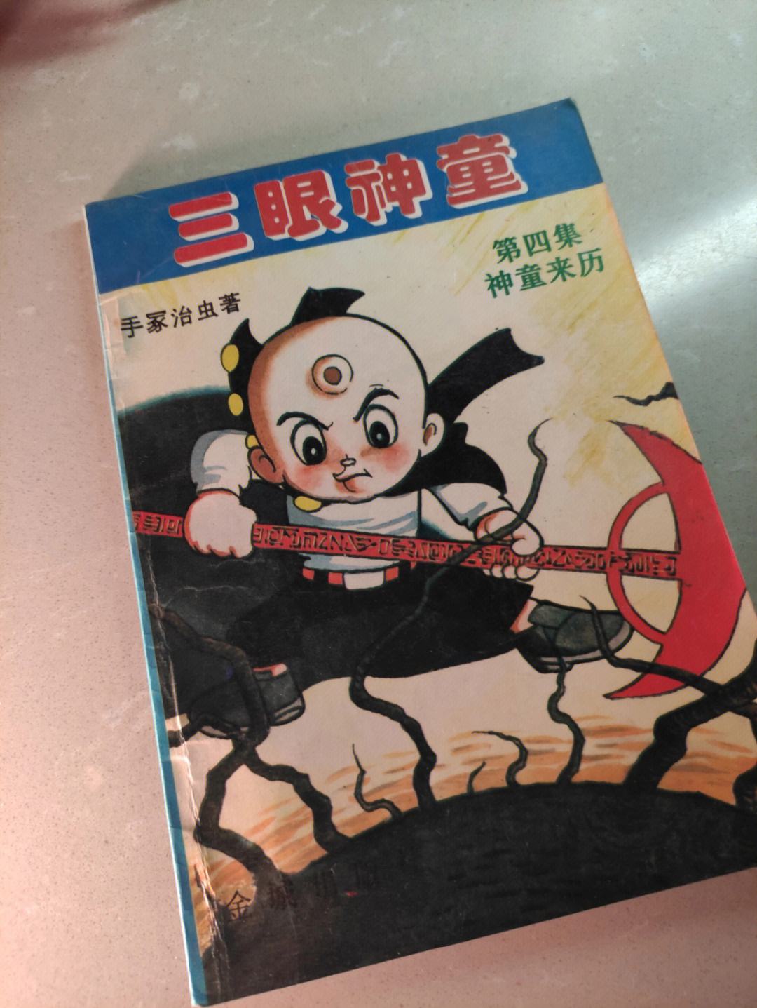 三眼神童国语版(三眼神童国语版哪里能看)