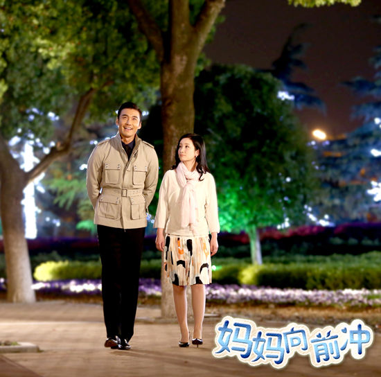 电视剧妈妈向前冲(电视剧妈妈向前冲大结局)