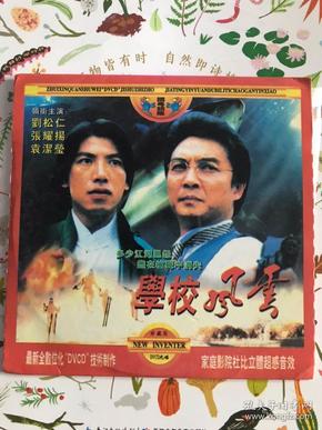 学校风云(学校风云在线观看)