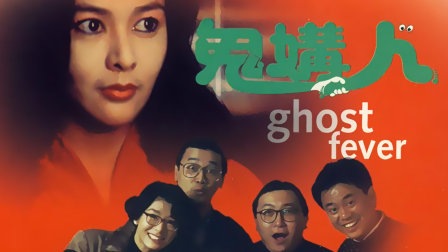有鬼住在隔壁国语高清完整版(有鬼住在隔壁国语高清完整版免费)