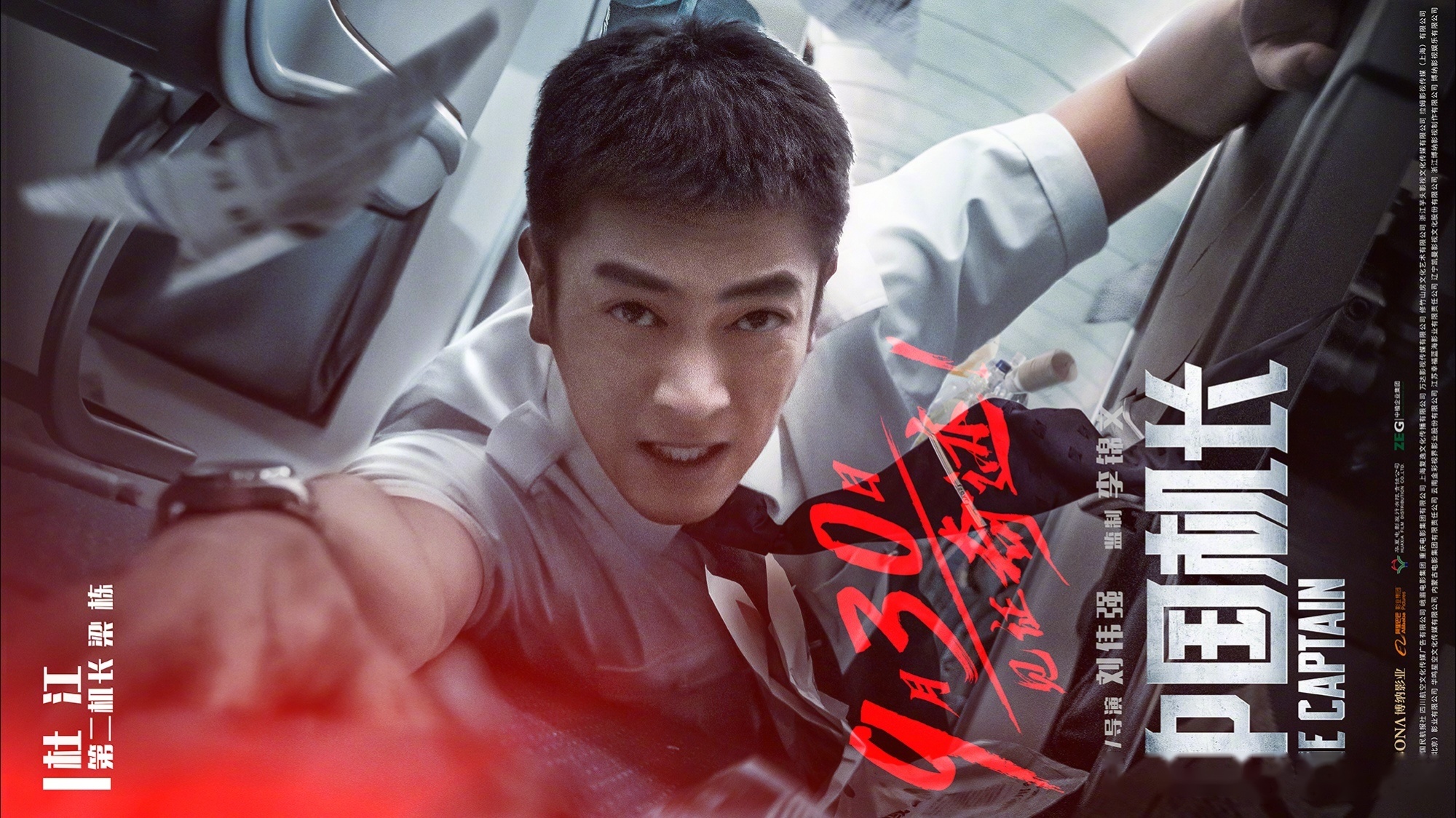中国机长免费观看完整版(中国机长免费观看完整版在线播放8633)