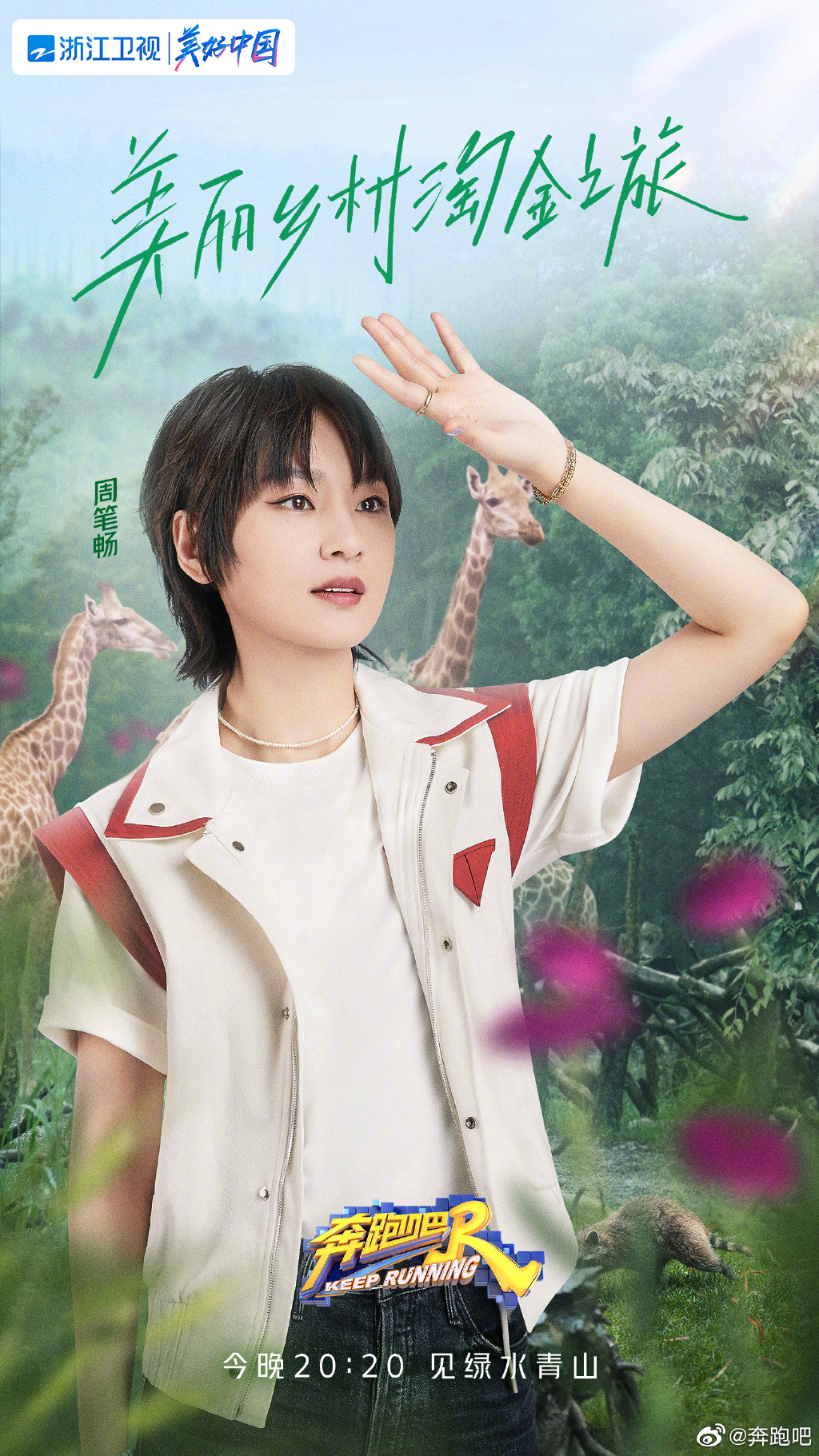 奔跑吧第五季免费观看(奔跑吧第五季免费观看完整版浙江卫视)