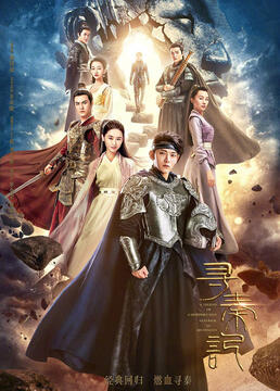 寻秦记在线观看完整版(寻秦记免费观看完整版2018)