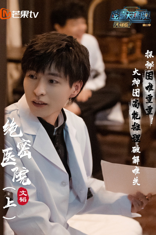 密室大逃脱大神版第三季(密室大逃脱大神版第三季绝密医院)
