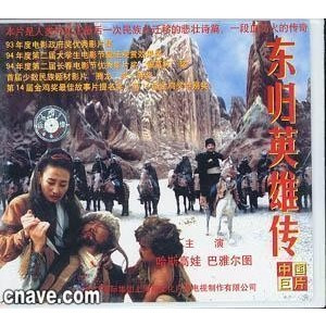 东归英雄传电影(东归英雄传电影插曲)