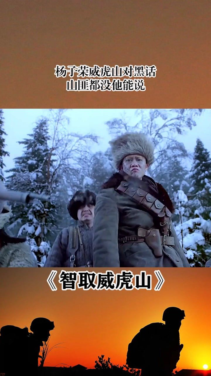 智取威虎山在线观看(智取威虎山在线观看播放)