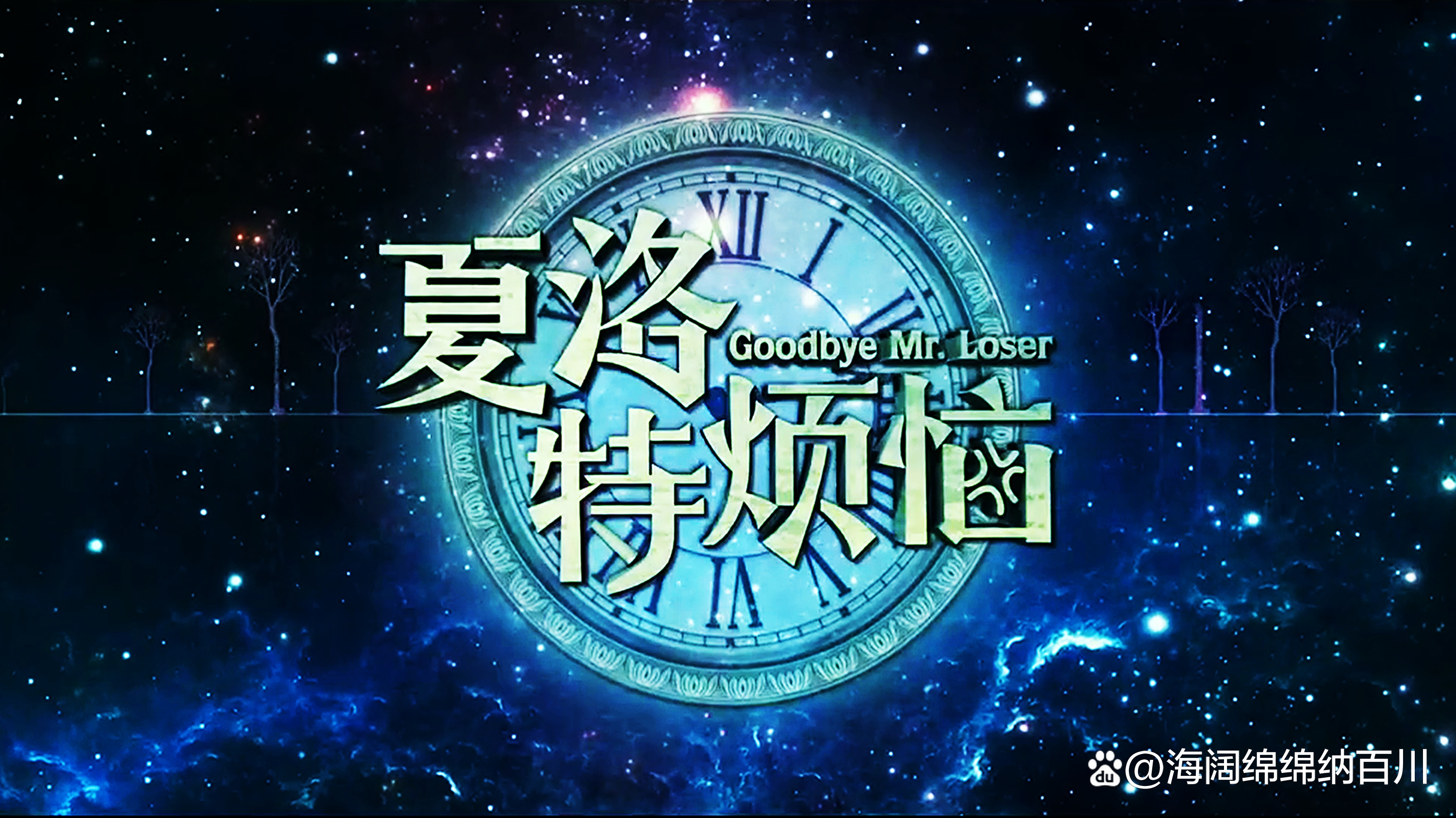 夏洛特烦恼迅雷下载(夏洛特烦恼迅雷下载电影天堂)